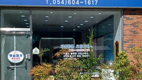 햇님재가복지센터1