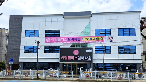 사랑플러스주간보호센터1