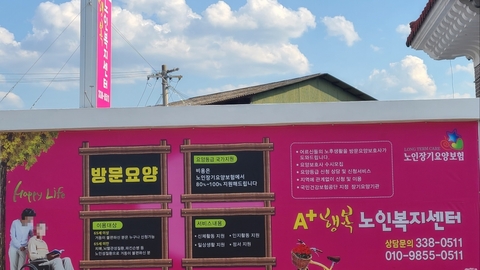 A+행복노인복지센터1