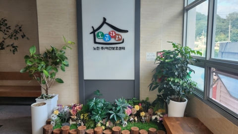 보금자리노인복지센터6