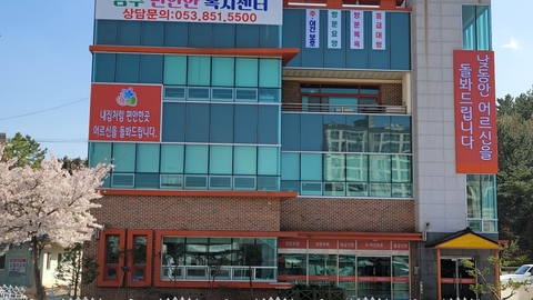 편안한 주간보호센터1