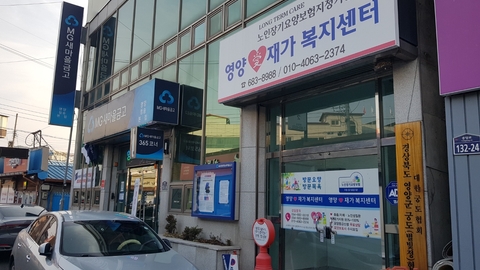 영양애재가복지센터1