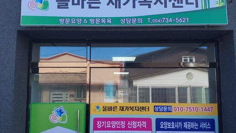 올바른재가복지센터1