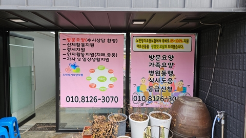 도가재가노인복지센터1