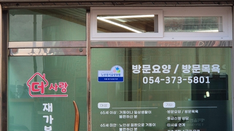 더사랑재가복지센터1