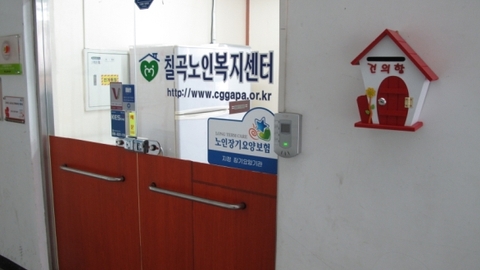 칠곡노인복지센터4