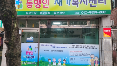 동행인재가복지센터1