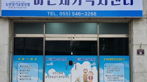 바른재가복지센터1