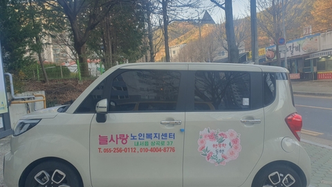 늘사랑노인재가복지센터3