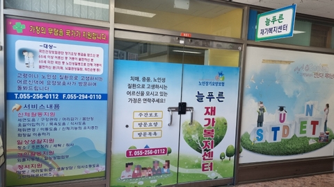 늘사랑노인재가복지센터7