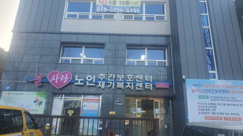 늘사랑노인재가복지센터5