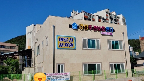 강림주간보호센터1