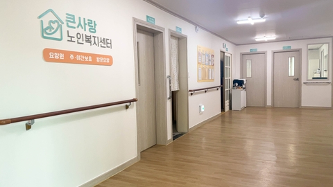 큰사랑재가복지센터6