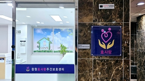 창원 효사랑주간보호센터2