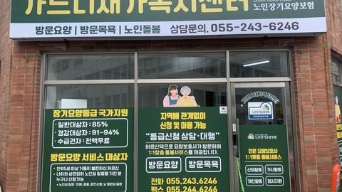 가드니재가복지센터1