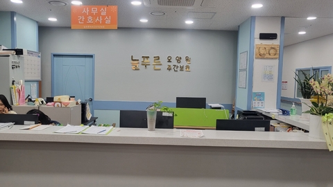 늘푸른어르신주야간보호센터2