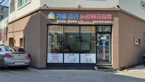 가엘재가노인복지센터1