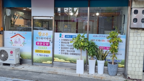 참고은재가복지센터8