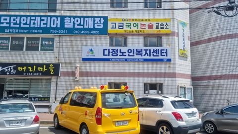 다정재가복지센터1
