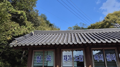 청곡재가노인복지센터1