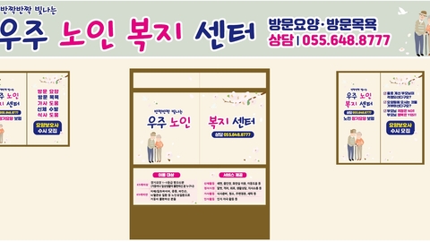 우주노인복지센터1