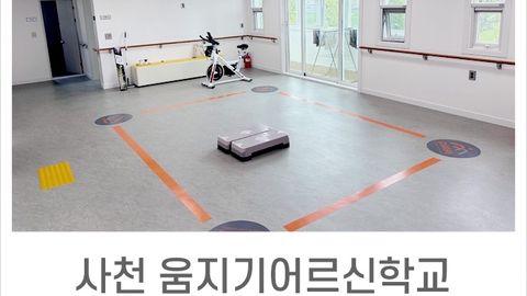 움지기어르신학교1