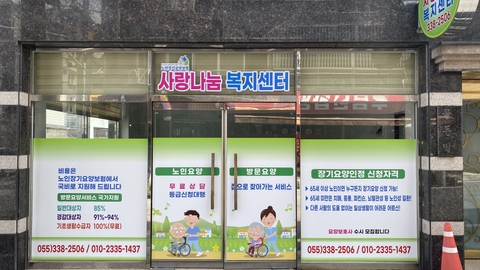 사랑나눔재가복지센터1