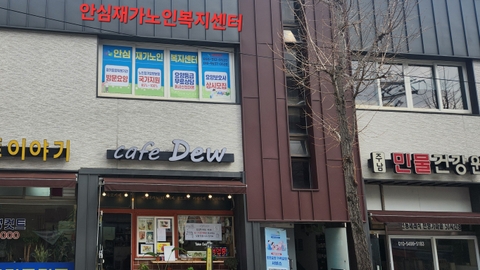 안심재가노인복지센터1