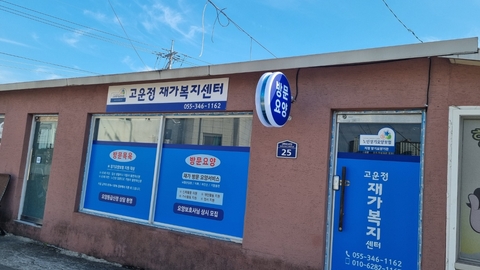 고운정재가복지센터1