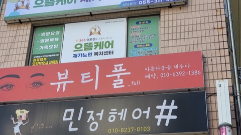 으뜸케어재가노인복지센터1