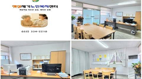 햇살재가노인복지센터2
