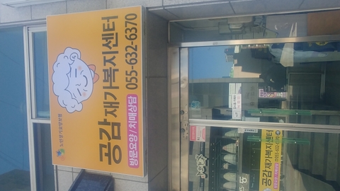 공감재가복지센터1