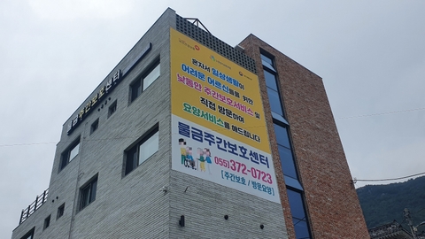 물금주간보호센터3
