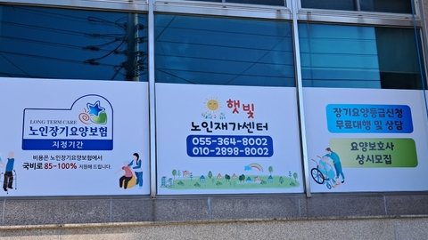 햇빛노인재가센터1