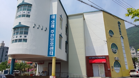 더오래주간보호센터1
