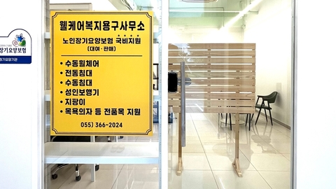 웰케어재가복지센터4
