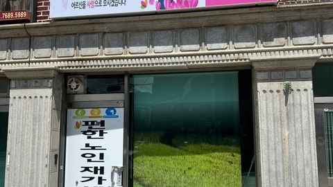 편한노인재가센터1