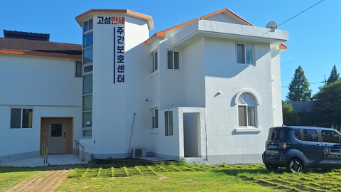 고성만세 주간보호센터2