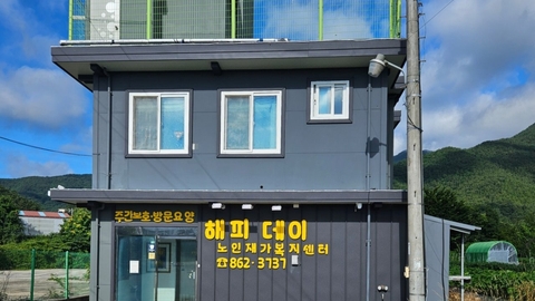 해피데이노인재가복지센터1