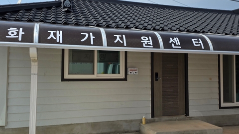 목화재가지원센터1