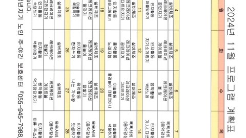백년지기노인주야간보호센터67