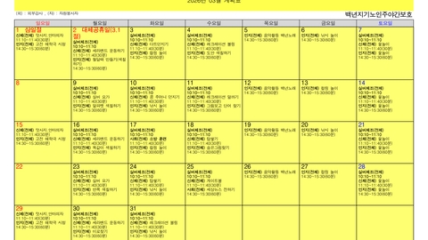 백년지기노인주야간보호센터11