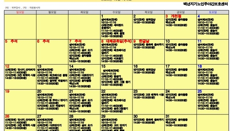 백년지기노인주야간보호센터12