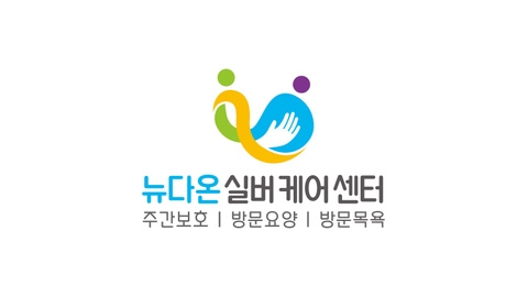 뉴다온실버케어센터2
