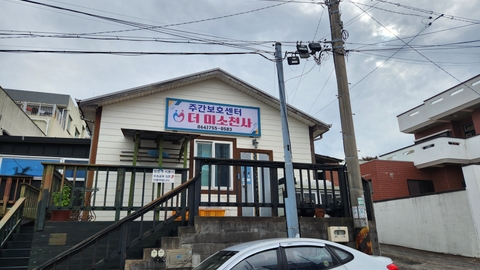 더 미소천사주간보호센터1