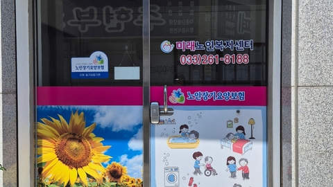 미래노인복지센터2