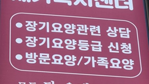 다오래재가복지센터1
