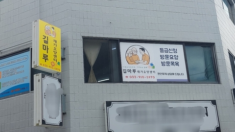 길마루재가요양센터2