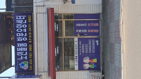 노인돌봄방문요양센터1