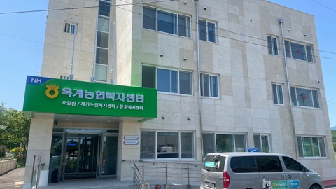 옥계농협재가노인복지센터1